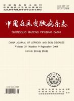 中国麻风皮肤病杂志