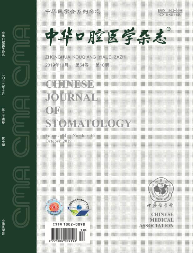 中华口腔医学杂志