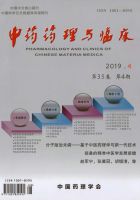 中药药理与临床