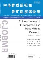 中华骨质疏松和骨矿盐疾病杂志