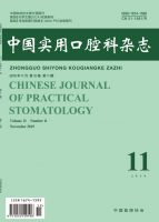 中国实用口腔科杂志