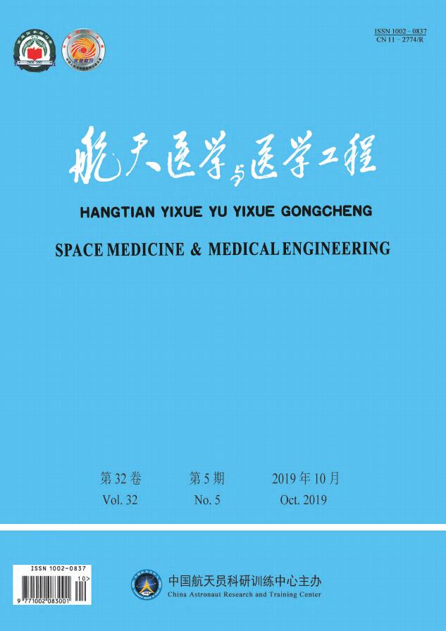 航天医学与医学工程