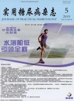 实用糖尿病杂志