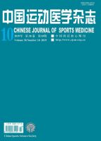 中国运动医学杂志