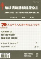 结核病与肺部健康杂志