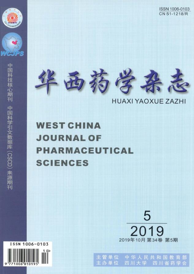 华西药学杂志