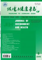 环境与健康杂志