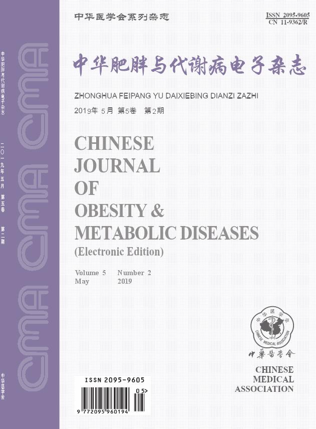 中华肥胖与代谢病电子杂志