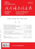 现代妇产科进展