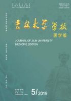 吉林大学学报(医学版)