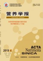 营养学报