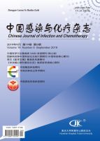 中国感染与化疗杂志