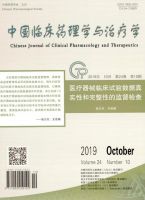 中国临床药理学与治疗学