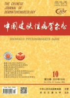 中国皮肤性病学杂志