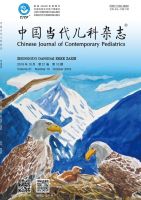 中国当代儿科杂志