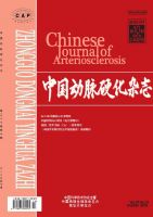 中国动脉硬化杂志