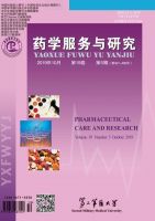 药学服务与研究