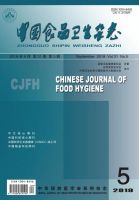 中国食品卫生杂志