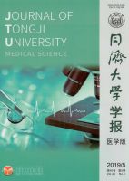同济大学学报(医学版)