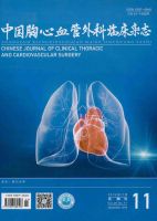 中国胸心血管外科临床杂志