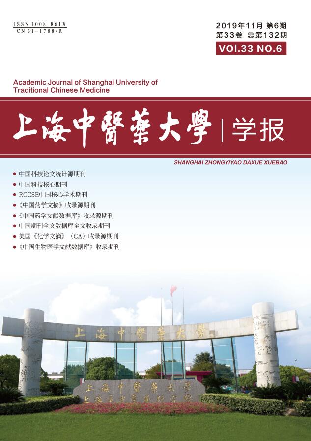 上海中医药大学学报
