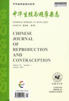 中华生殖与避孕杂志