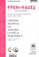 中华实用儿科临床杂志