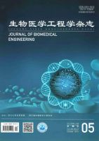 生物医学工程学杂志