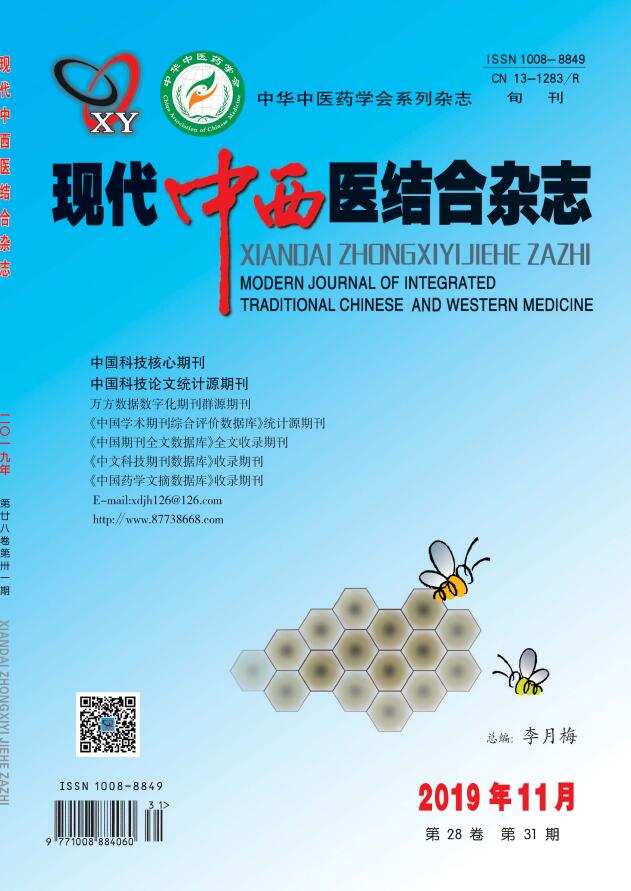 现代中西医结合杂志