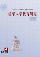 清华大学教育研究
