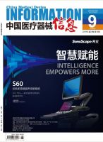 中国医疗器械信息