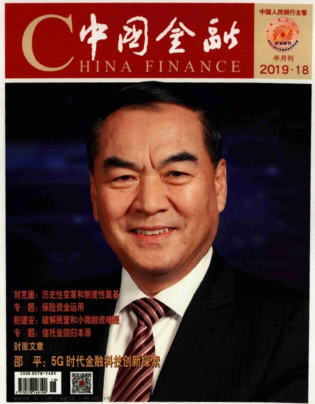 中国金融
