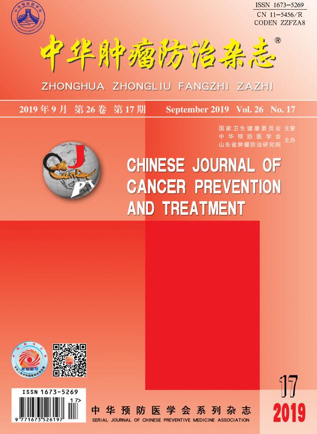 中华肿瘤防治杂志