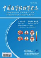 中国医学物理学杂志