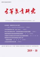 高等教育研究