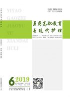 医药高职教育与现代护理