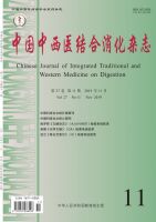 中国中西医结合消化杂志
