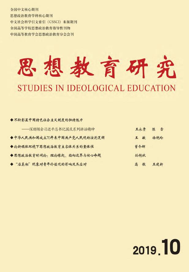 思想教育研究
