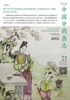 中国中药杂志
