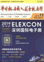 单片机与嵌入式系统应用