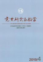 党史研究与教学