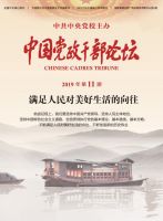 中国党政干部论坛