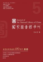 国家图书馆学刊
