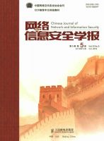网络与信息安全学报