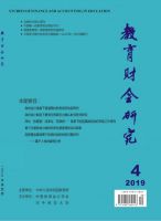 教育财会研究