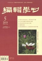 编辑学刊