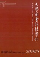 大学图书情报学刊
