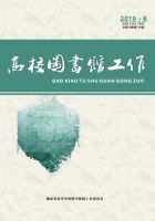 高校图书馆工作