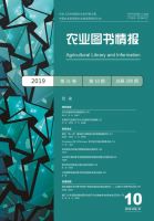 农业图书情报学报