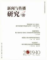 新闻与传播研究